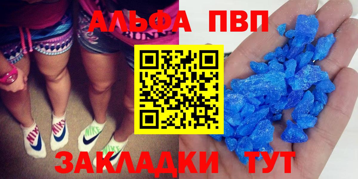 Alpha-PVP кристаллы  APVP кристаллы  A PVP крисы CK  Вход с VPN  А ПВП  Чайковский 