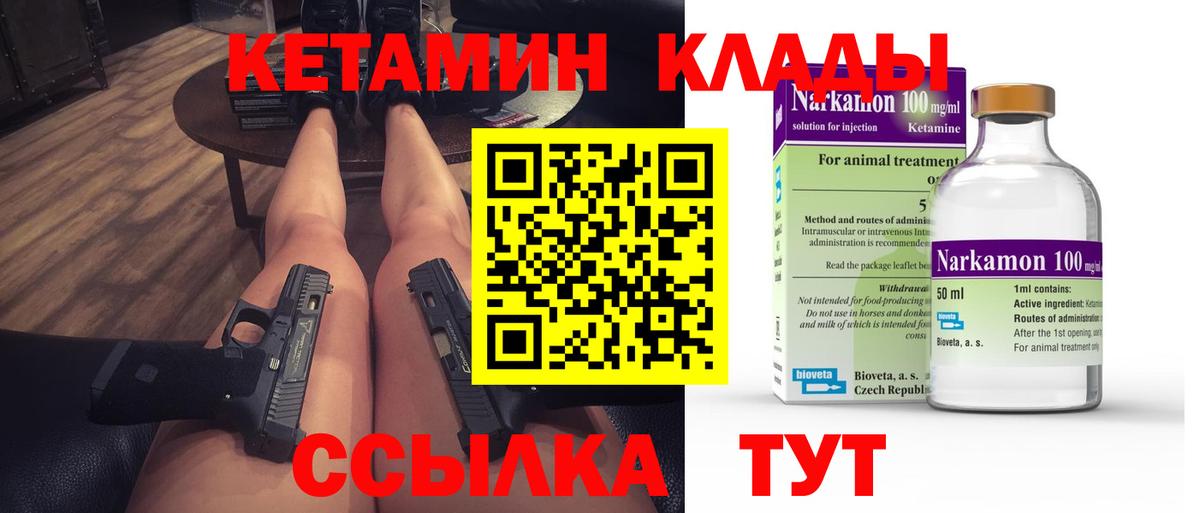 КЕТАМИН VHQ  Вход с VPN  Чайковский  Кетамин ketamine 