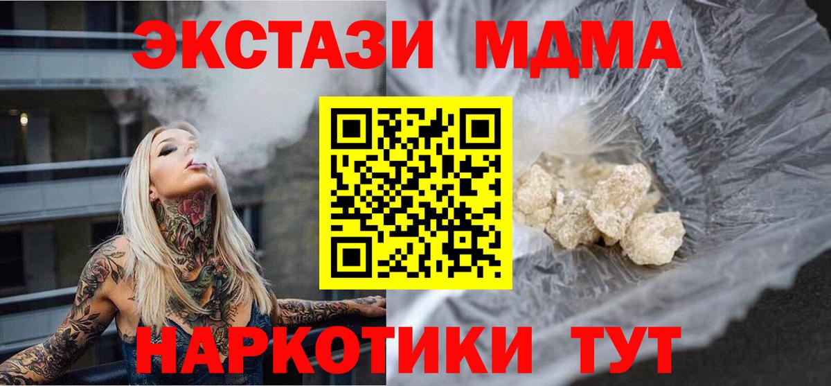 МДМА  MDMA кристаллы  Вход с VPN  Чайковский 